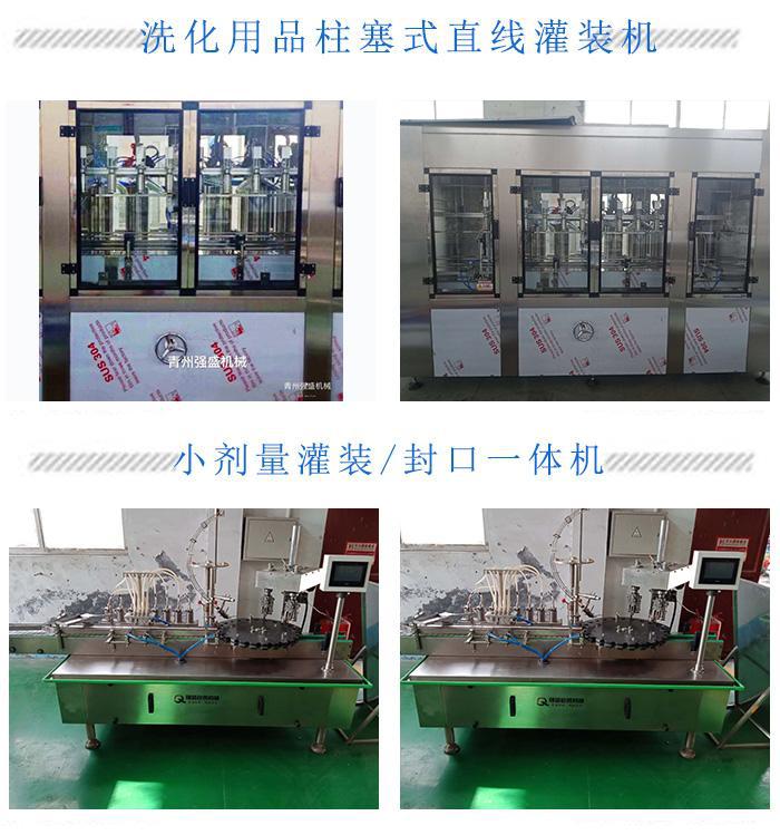 洗手液整套加工设备 2000瓶日化灌装生产线
