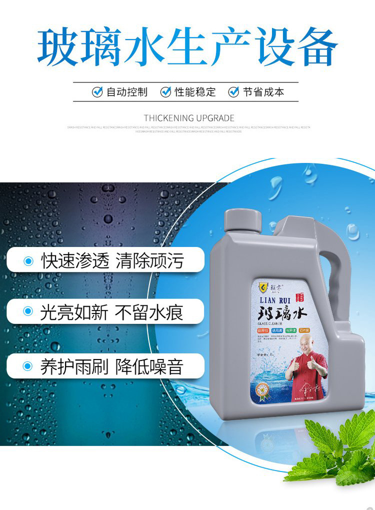 专业定制日化设备生产厂家 年产1000吨玻璃水防冻液加工机器