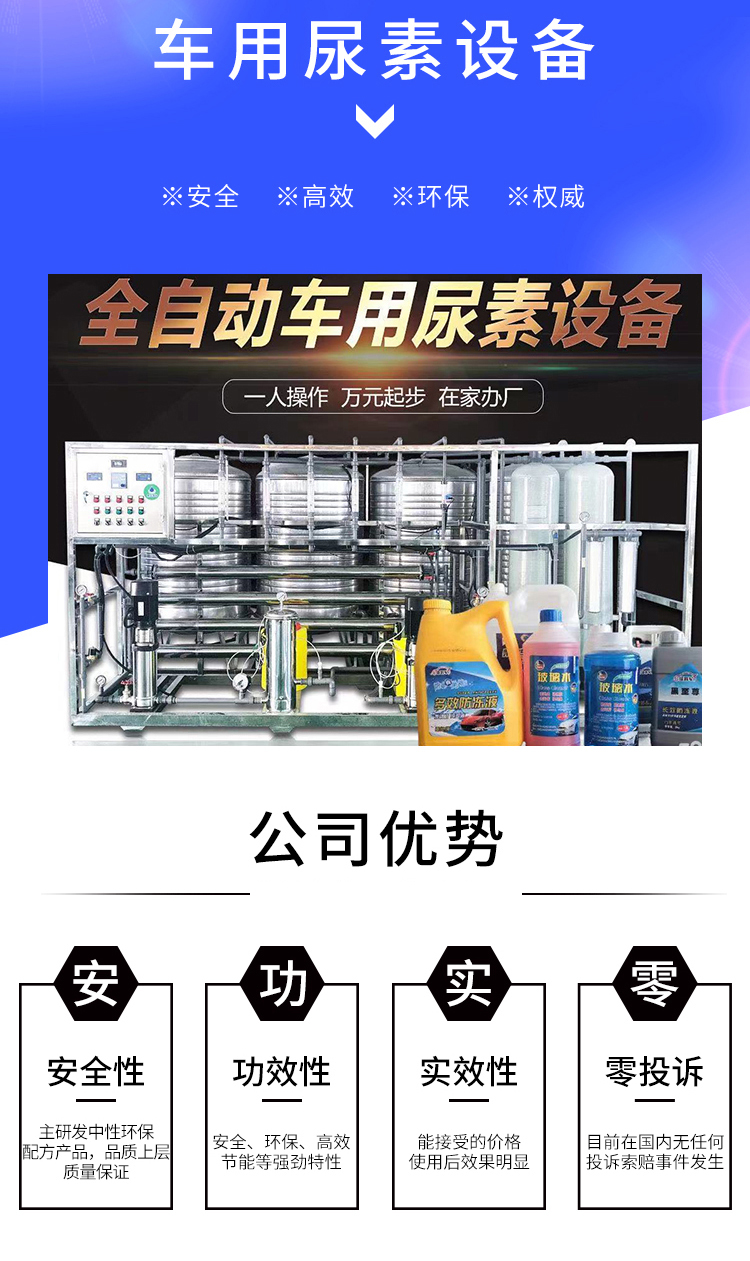 整套汽车尿素溶液生产设备 3L玻璃水灌装生产线