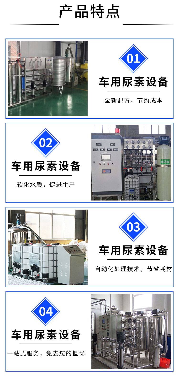 尿素液设备1.jpg